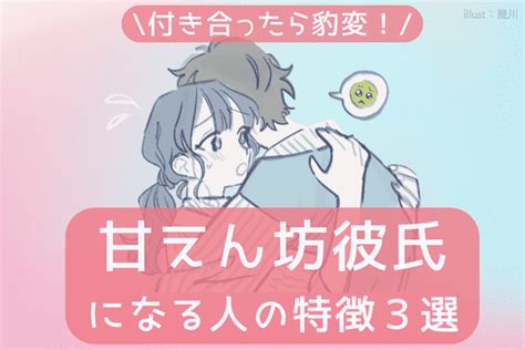 甘えん坊 男性